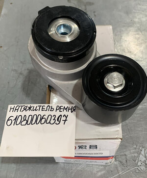 610800060397 Автоматический натяжитель Weichai WP7NG