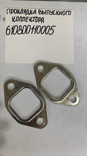 Прокладка выпускного коллектора 610800110005 Оригинал Weichai WP7 WEICHAI