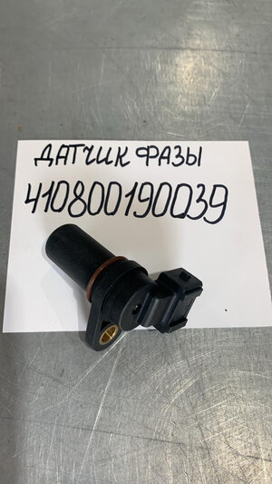 Датчик фазы 410800190039