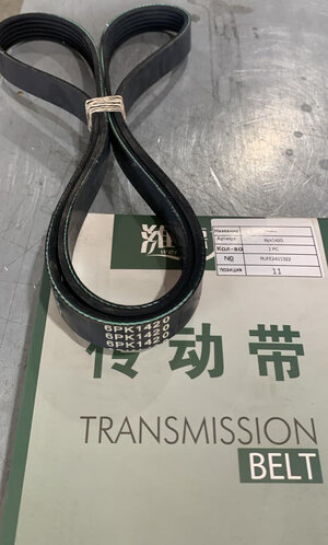  612630060938/612640060235 Ремень 6РК 1420