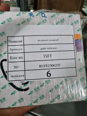 Вкладыши упорные G3J00-100504A